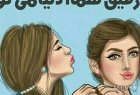 عکس های پروفایل رفیق - عکس نودی عکس های پروفایل رفیق - عکس نودی