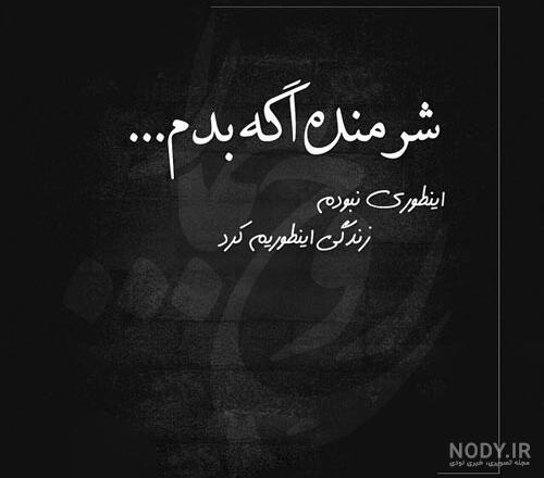 عکس پروفایل رفیق منو ببخش