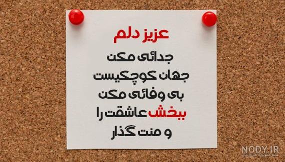 عکس پروفایل رفیق منو ببخش