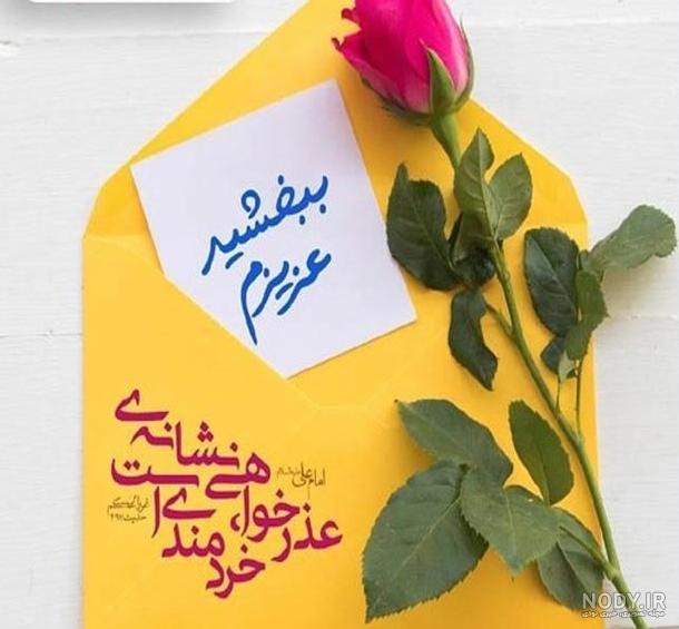 عکس پروفایل رفیق منو ببخش