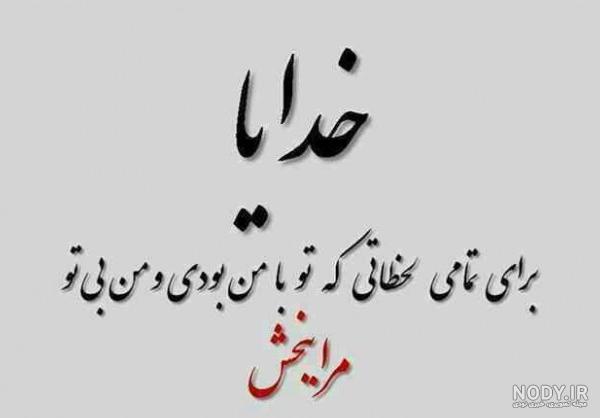 عکس پروفایل رفیق منو ببخش