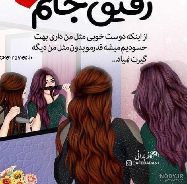 عکس پروفایل رفیق ها عکس پروفایل رفیق ها