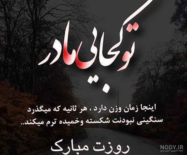 عکس پروفایل روز مادر + مجموعه عکس روز مادر برای پروفایل | پروفایل گرام