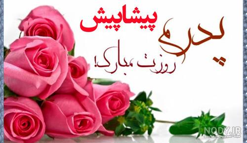 عکس پروفایل روز پدر برای پدران فوت شده | عکس نوشته روز پدر برای ... عکس پروفایل روز پدر برای پدران فوت شده | عکس نوشته روز پدر برای ...