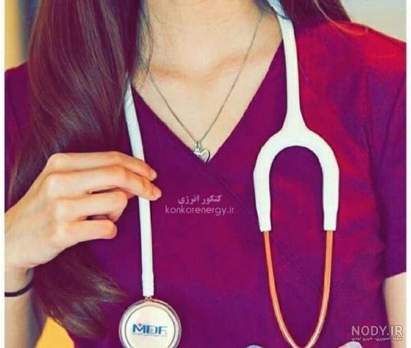 عکس پروفایل شیک پزشکی دخترانه