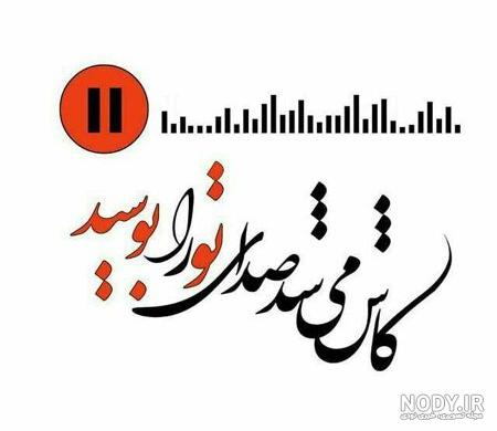 عکس پروفایل عاشقانه تیکه دار