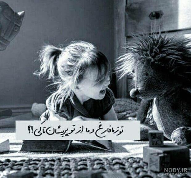 عکس پروفایل غمگین بچه گانه عکس پروفایل غمگین بچه گانه