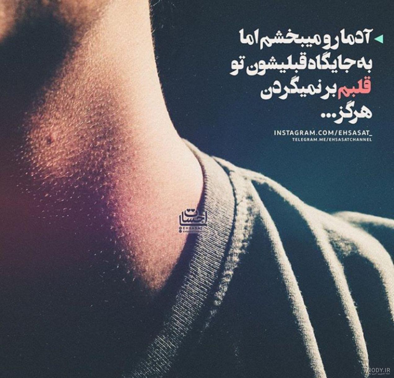 عکس پروفایل غمگین تیکه دار و سنگین با مضمون تنهایی و جدایی