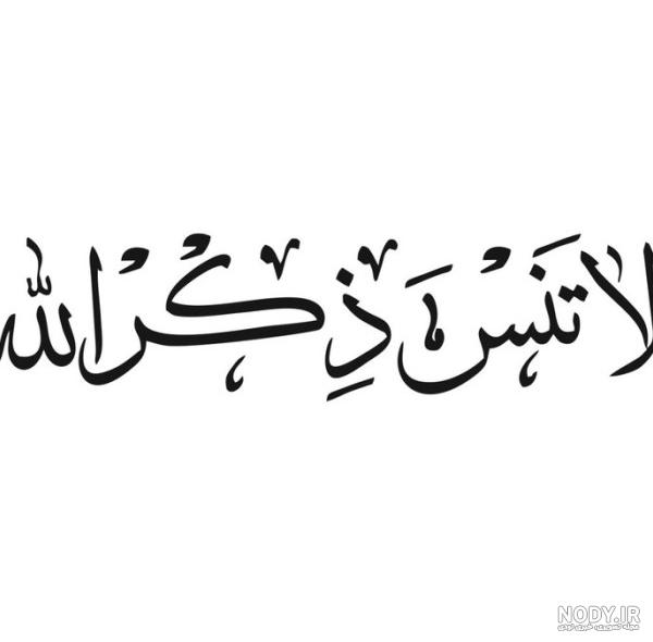 عکس پروفایل لاتنس ذکر الله