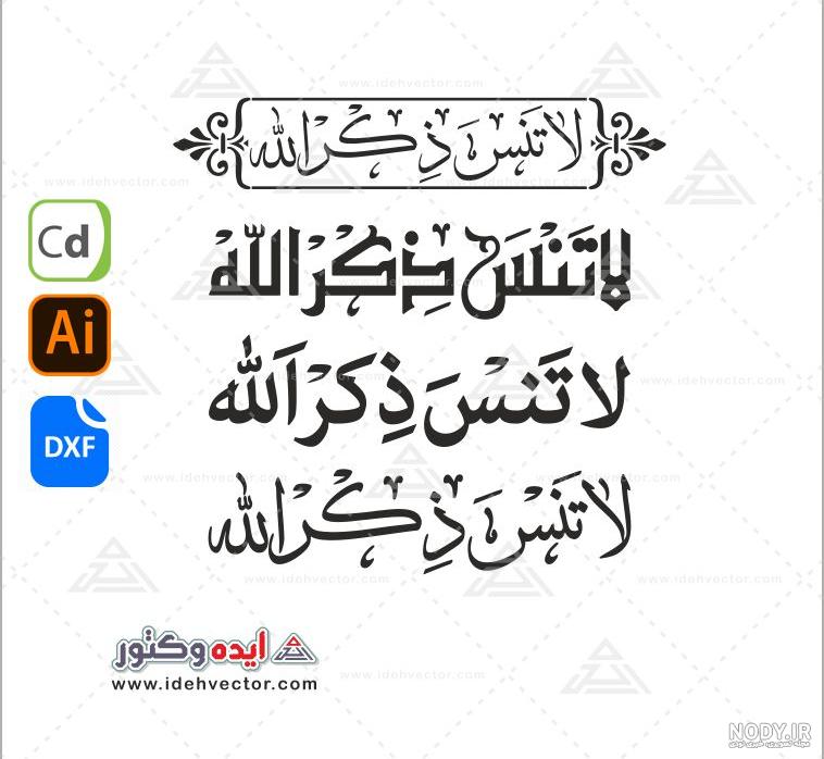 عکس پروفایل لاتنس ذکر الله