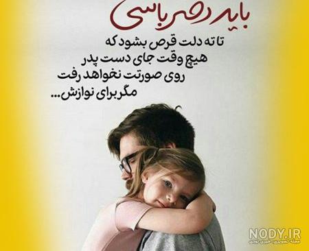 عکس پروفایل پدرم همسرم پسرم روزتون مبارک - عکس نودی