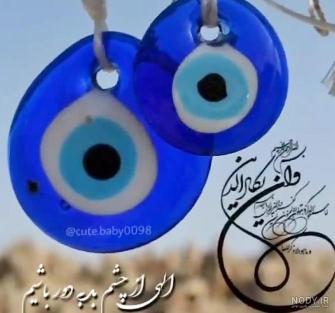 عکس پروفایل چشم حسود بترکه عکس پروفایل چشم حسود بترکه