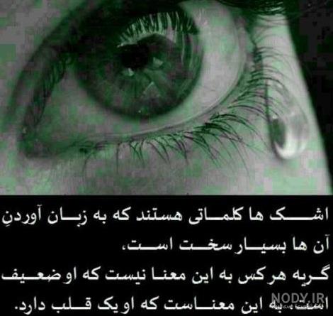 عکس پروفایل چشم گریان پسرانه عکس پروفایل چشم گریان پسرانه