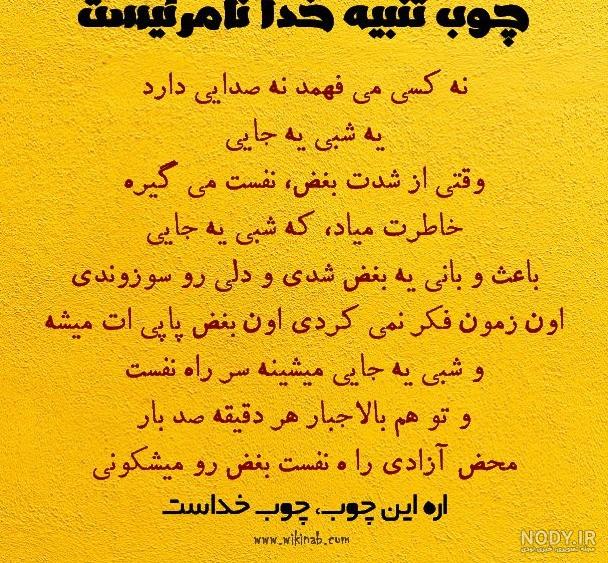 عکس پروفایل چوب خدا