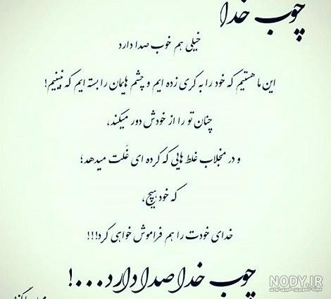 عکس پروفایل چوب خدا