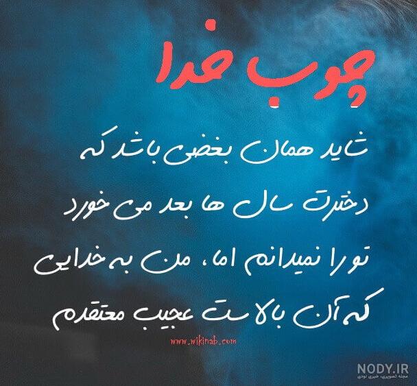 عکس پروفایل چوب خدا بی صداست