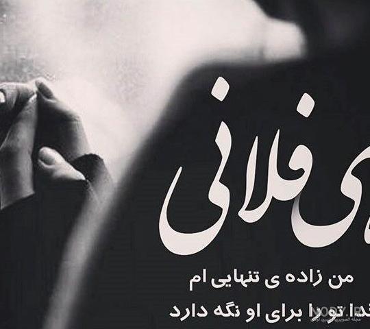 عکس پروفایل چوب خدا صدا ندارد