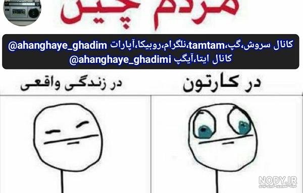 کانال روبیکا جوک و عکس خنده دار کانال روبیکا جوک و عکس خنده دار