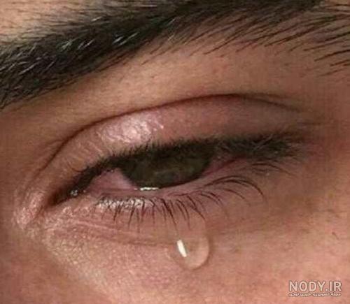 عکس چشم گریان برای پروفایل پسرانه