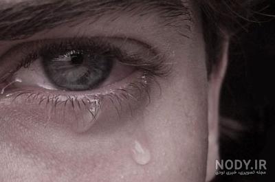  عکس چشم گریان برای پروفایل پسرانه