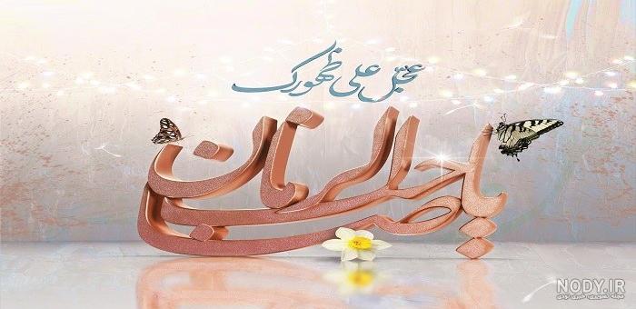 آلبوم عکس پروفایل امام زمان غمگین 2022 جدید - تــــــــوپ تـــــــــاپ آلبوم عکس پروفایل امام زمان غمگین 2022 جدید - تــــــــوپ تـــــــــاپ