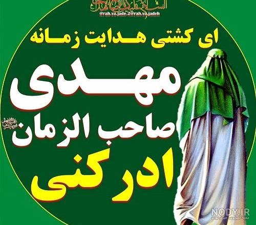 آلبوم عکس پروفایل امام زمان غمگین 2022 جدید - تــــــــوپ تـــــــــاپ آلبوم عکس پروفایل امام زمان غمگین 2022 جدید - تــــــــوپ تـــــــــاپ