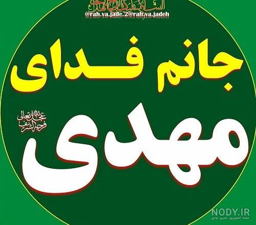 آلبوم عکس پروفایل امام زمان غمگین 2022 جدید - تــــــــوپ تـــــــــاپ آلبوم عکس پروفایل امام زمان غمگین 2022 جدید - تــــــــوپ تـــــــــاپ