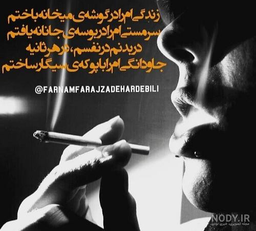 بایگانی‌های عکس پروفایل غمگین دخترانه سیگاری - کامل (مولیزی)