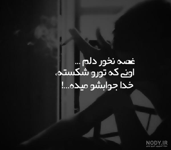 تکه نوشته و عکس نوشته های جدید زیبا و احساسی خدا برای پروفایل تکه نوشته و عکس نوشته های جدید زیبا و احساسی خدا برای پروفایل
