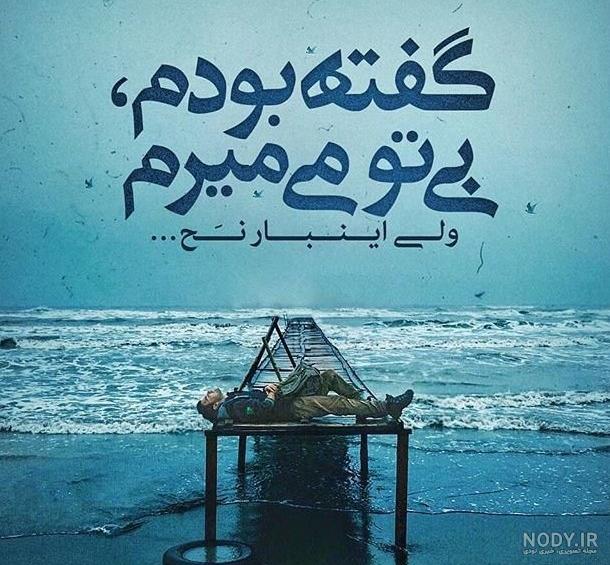 دانلود عکس خداحافظی غمگین