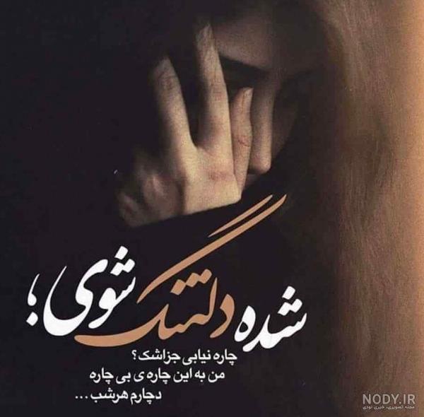 دانلود عکس نوشته تنهایی و دلتنگی دانلود عکس نوشته تنهایی و دلتنگی