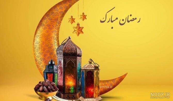 دانلود عکس پروفایل ماه مبارک رمضان