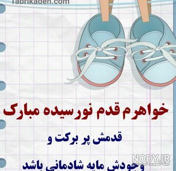 عکس تبریک تولد نوزاد خواهر