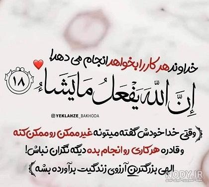 عکس خدا جونم مواظب عزیزانم باش عکس خدا جونم مواظب عزیزانم باش