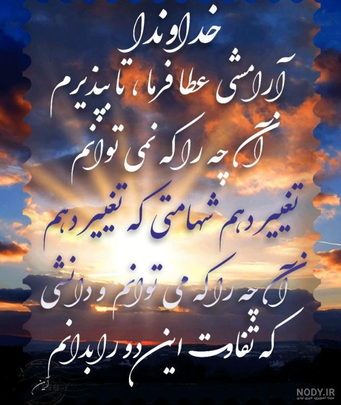 عکس خداوندا آرامشی عطا فرما عکس خداوندا آرامشی عطا فرما