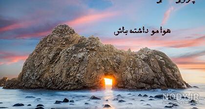 عکس خدایا خودت هوامو داشته باش