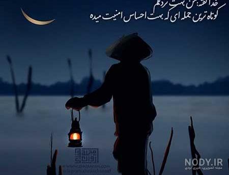 عکس خدایا خودت کمک کن