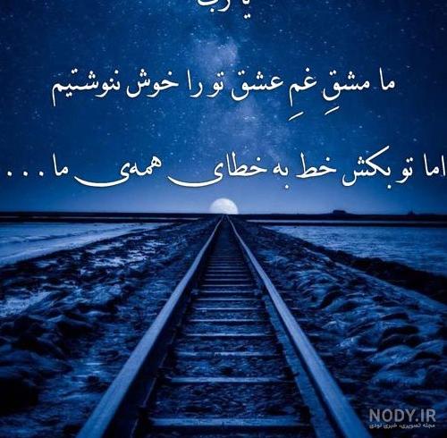 عکس خدایا هوامو داشته باش