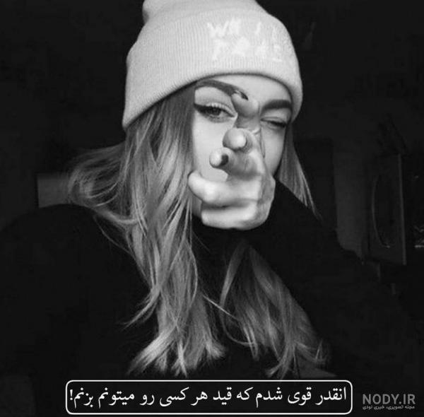 عکس دختر با نوشته تیکه دار عکس دختر با نوشته تیکه دار