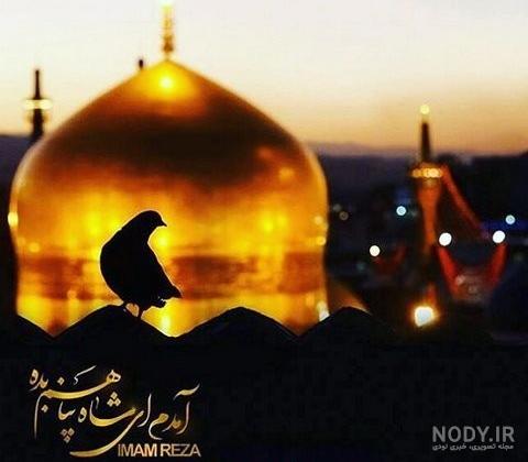 عکس دلتنگی امام رضا - عکس نودی عکس دلتنگی امام رضا - عکس نودی