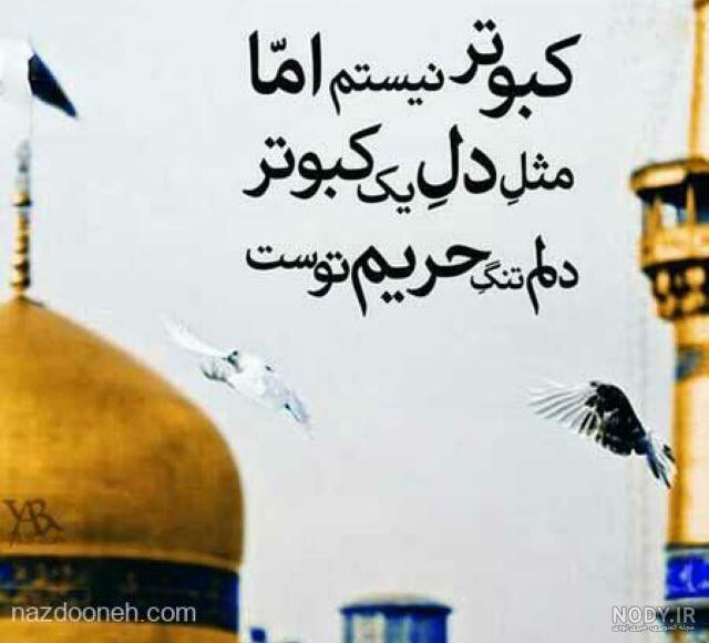 عکس دلتنگی برای حرم امام رضا عکس دلتنگی برای حرم امام رضا