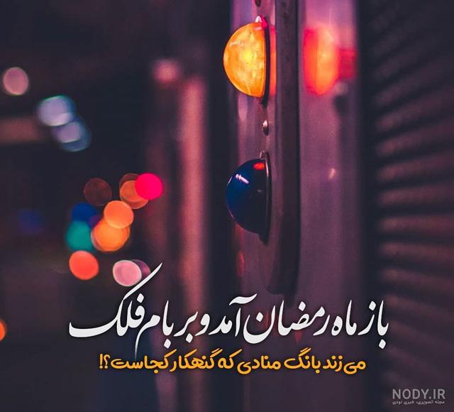 عکس های زیبا مخصوص پروفایل ماه رمضان عکس های زیبا مخصوص پروفایل ماه رمضان