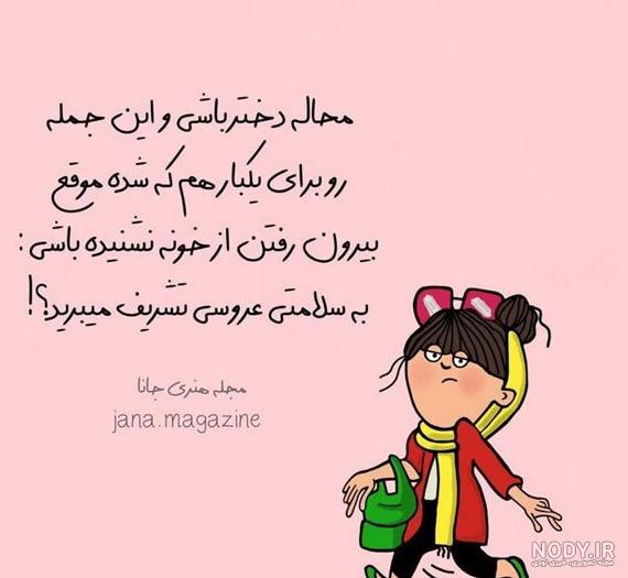 عکس طنز و خنده دار با متن - عکس نودی