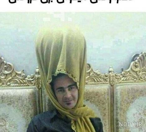 عکس طنز پروفایل گروه - عکس نودی