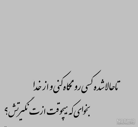 عکس متن خدایا حال عشقمو خوب کن
