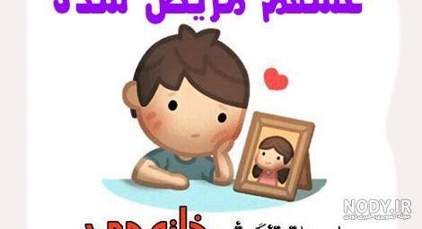 عکس متن خدایا حال عشقمو خوب کن