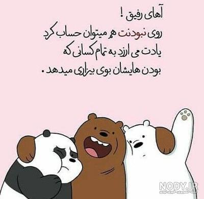 عکس های متن دار رفیق
