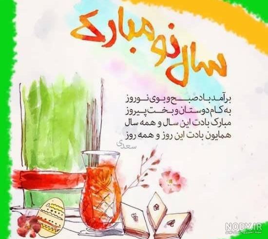 عکس نوشته بهار بدون تو - عکس نودی