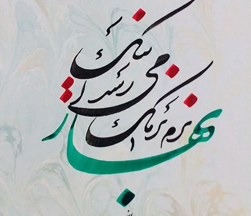 عکس نوشته بهار | عکس پروفایل بهار | نوشته های عاشقانه سرسبزی بهار ... عکس نوشته بهار | عکس پروفایل بهار | نوشته های عاشقانه سرسبزی بهار ...
