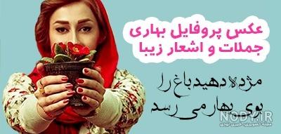 عکس نوشته بهار | عکس پروفایل بهار | نوشته های عاشقانه سرسبزی بهار ... عکس نوشته بهار | عکس پروفایل بهار | نوشته های عاشقانه سرسبزی بهار ...